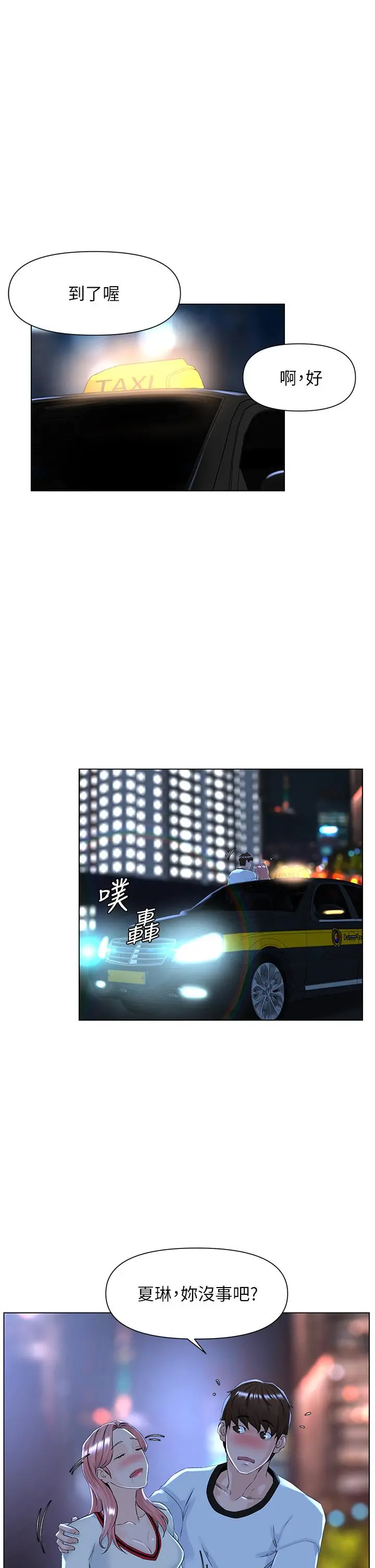 楼上的网美 - 第9话-今晚我想和你在一起 - page 30