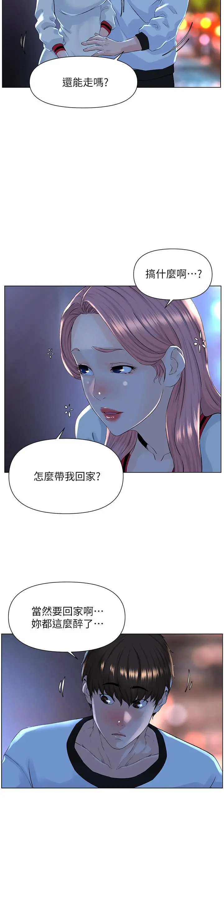 楼上的网美 - 第9话-今晚我想和你在一起 - page 31