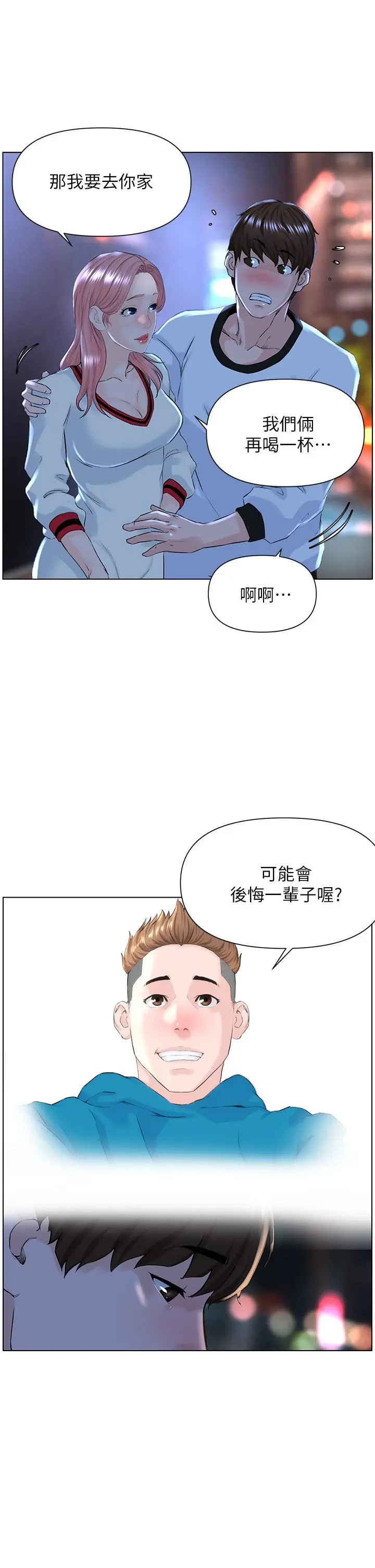楼上的网美 - 第9话-今晚我想和你在一起 - page 32