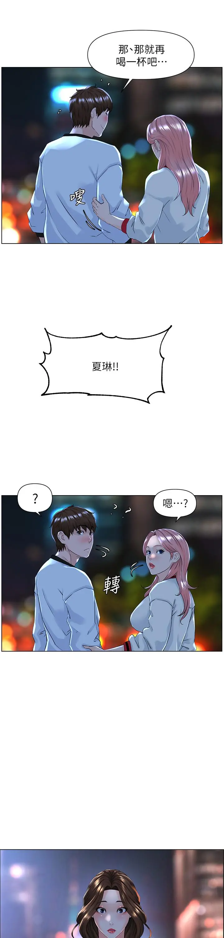 楼上的网美 - 第9话-今晚我想和你在一起 - page 33