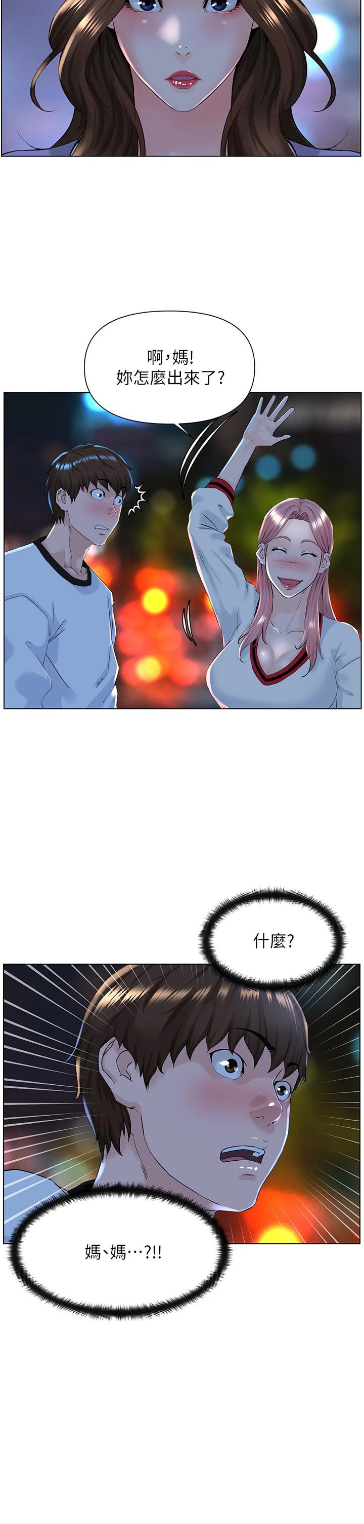 楼上的网美 - 第9话-今晚我想和你在一起 - page 35
