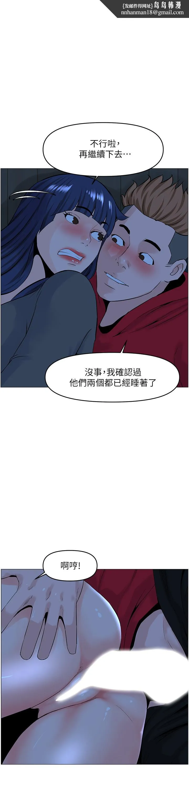 楼上的网美 - 第38话-佳佑哥不要停 - page 1