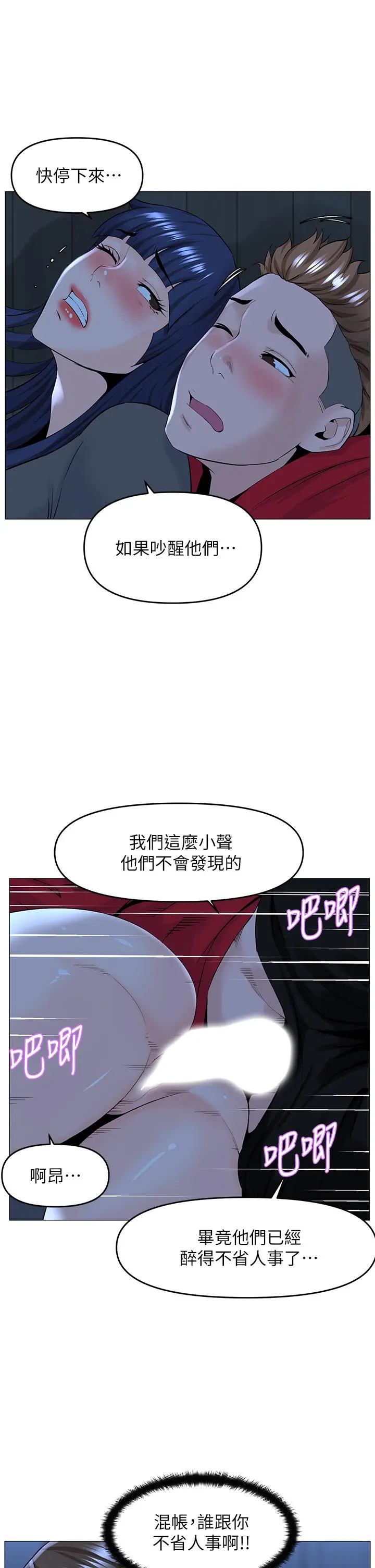 楼上的网美 - 第38话-佳佑哥不要停 - page 5