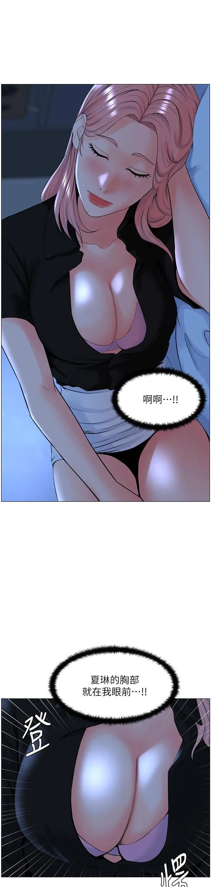 楼上的网美 - 第38话-佳佑哥不要停 - page 7