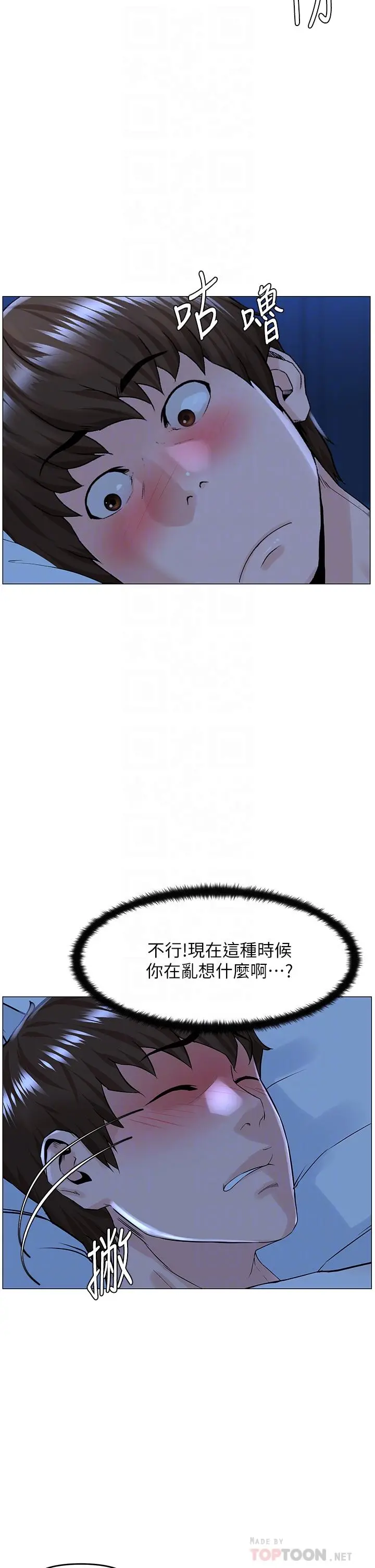 楼上的网美 - 第38话-佳佑哥不要停 - page 8