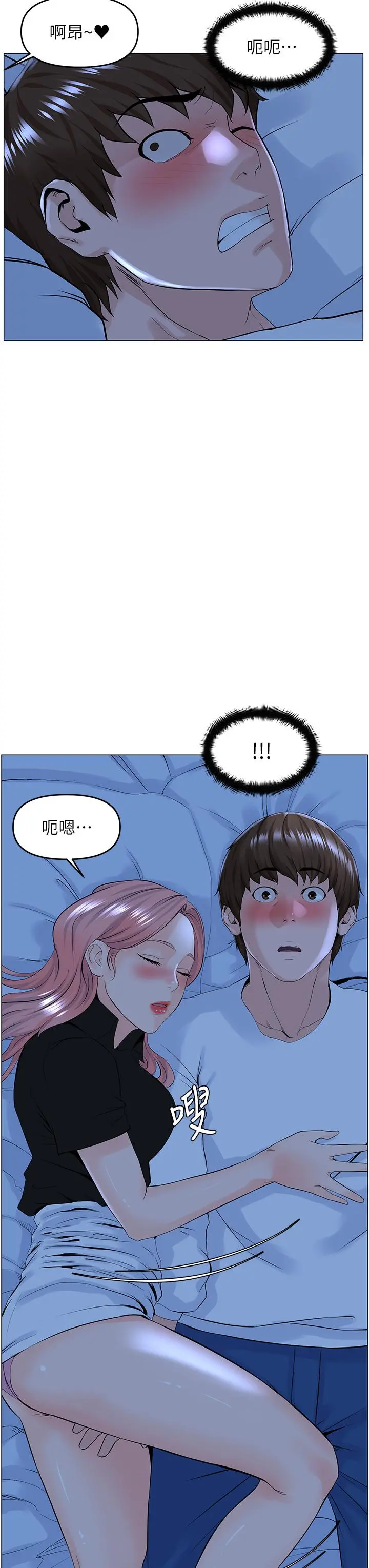 楼上的网美 - 第38话-佳佑哥不要停 - page 9