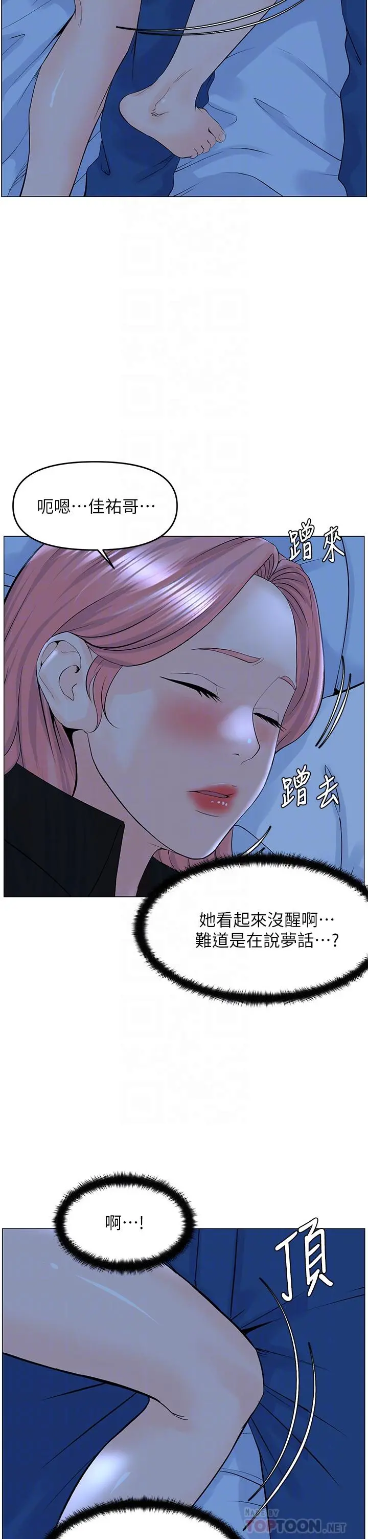 楼上的网美 - 第38话-佳佑哥不要停 - page 10