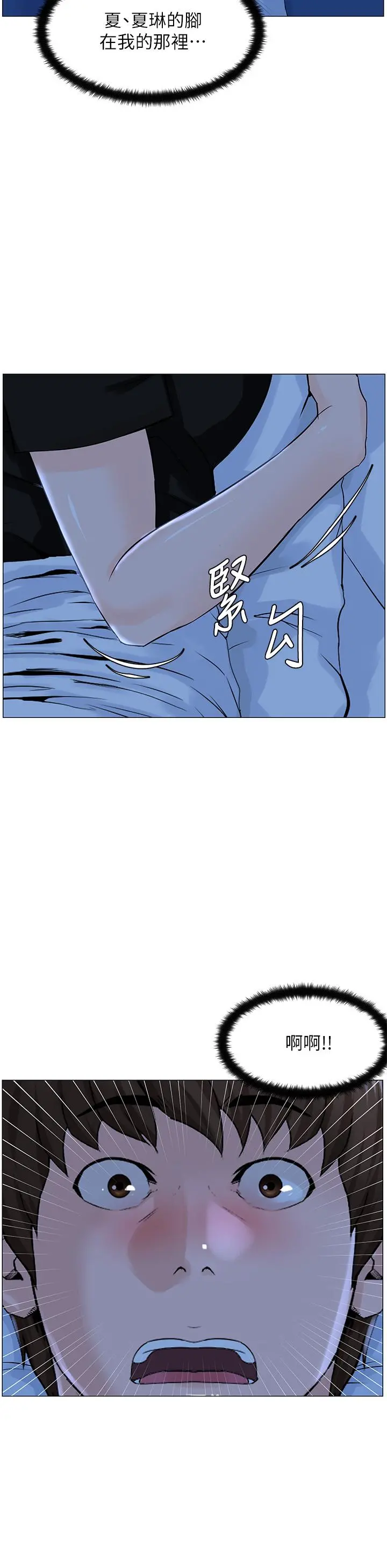 楼上的网美 - 第38话-佳佑哥不要停 - page 11