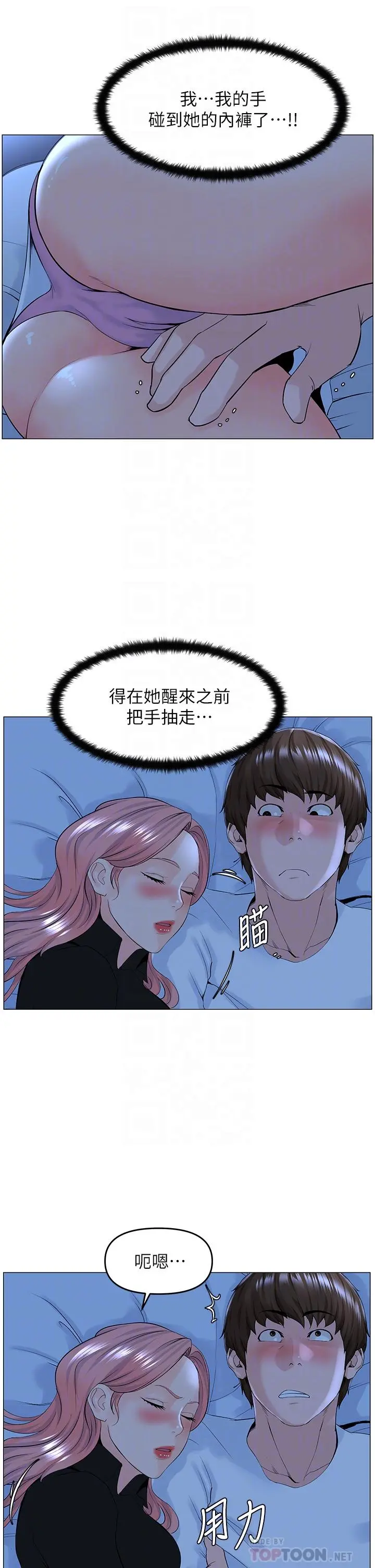 楼上的网美 - 第38话-佳佑哥不要停 - page 12