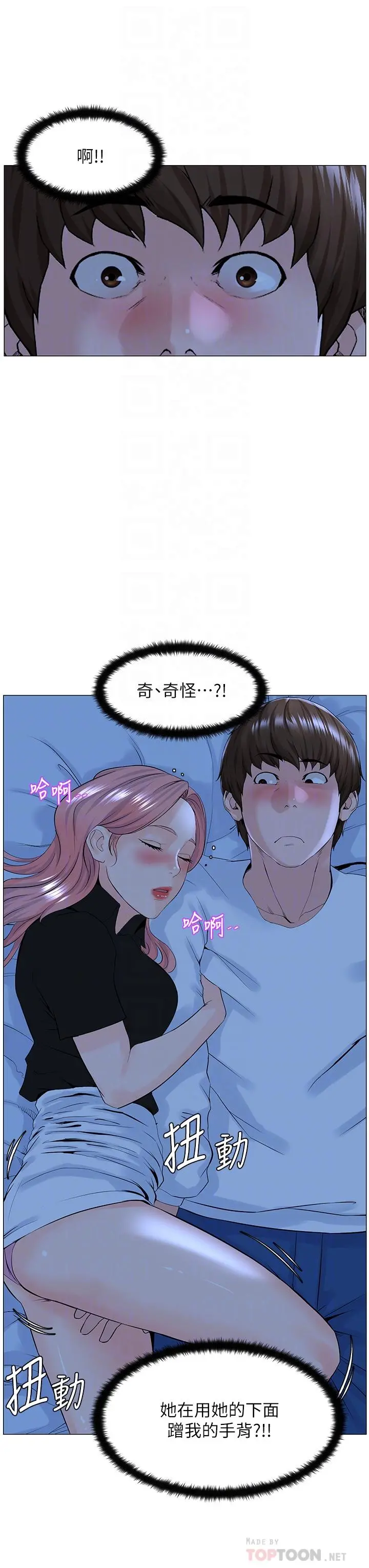 楼上的网美 - 第38话-佳佑哥不要停 - page 14
