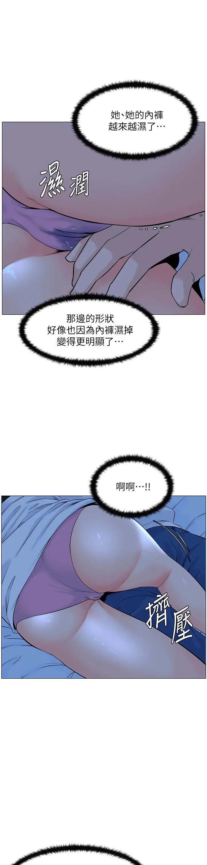 楼上的网美 - 第38话-佳佑哥不要停 - page 15