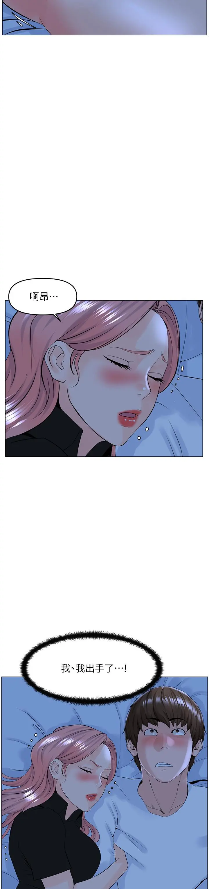 楼上的网美 - 第38话-佳佑哥不要停 - page 19