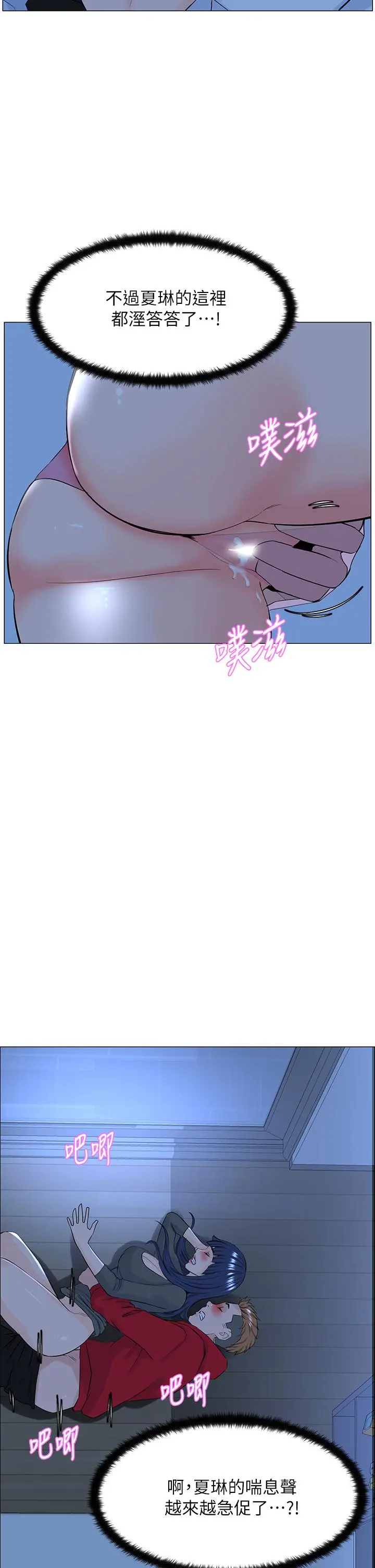 楼上的网美 - 第38话-佳佑哥不要停 - page 20