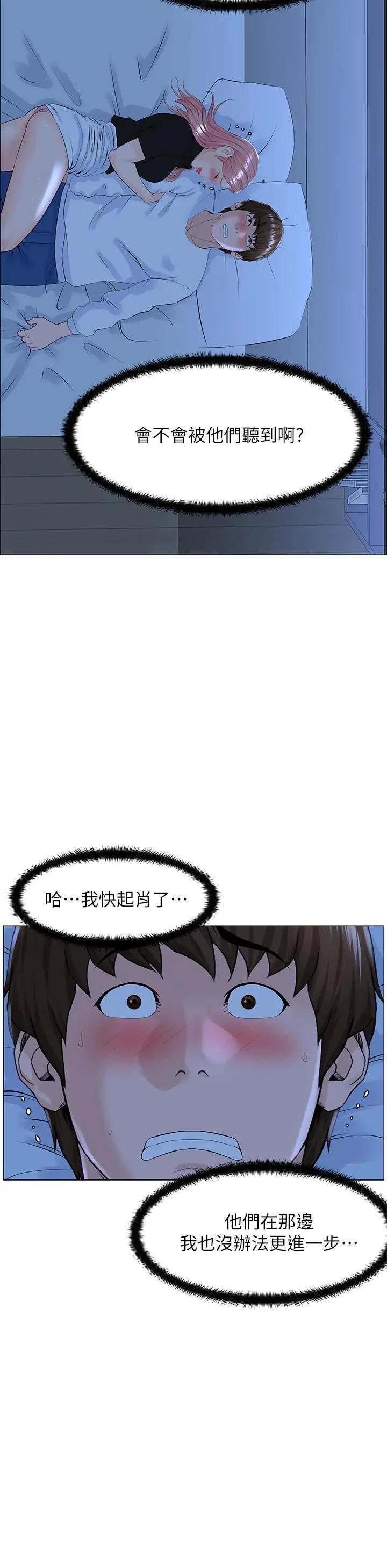 楼上的网美 - 第38话-佳佑哥不要停 - page 21