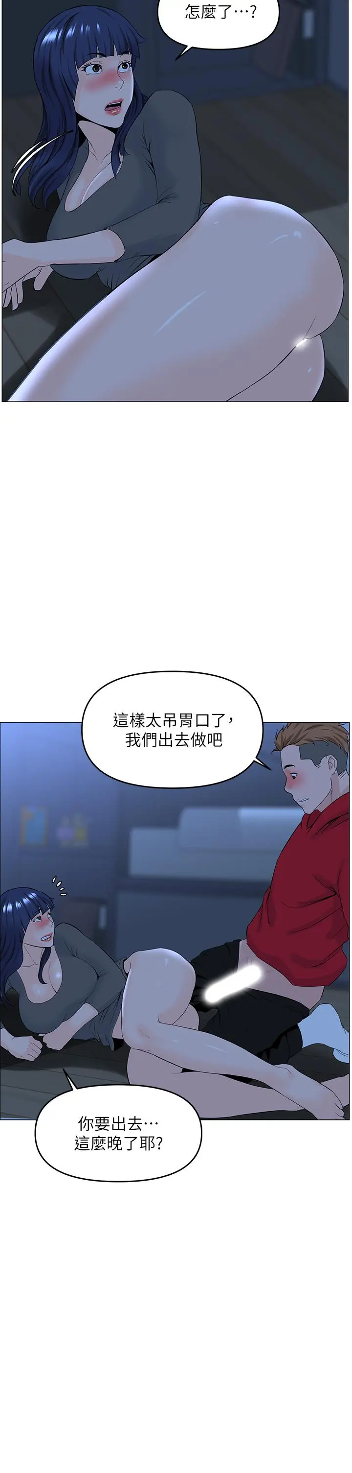 楼上的网美 - 第38话-佳佑哥不要停 - page 23