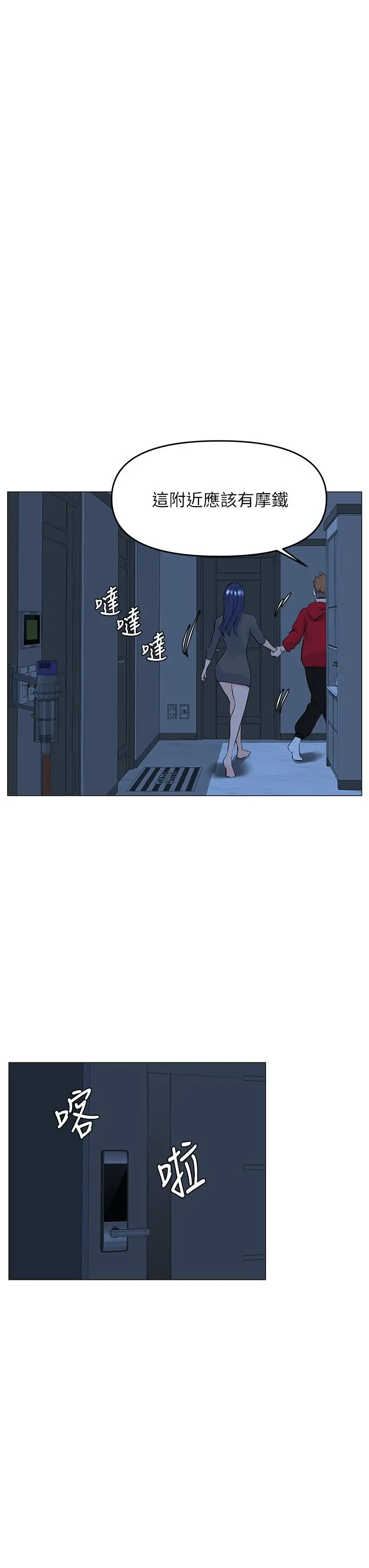 楼上的网美 - 第38话-佳佑哥不要停 - page 24