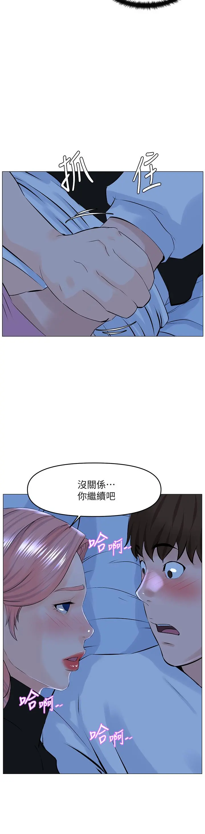 楼上的网美 - 第38话-佳佑哥不要停 - page 26