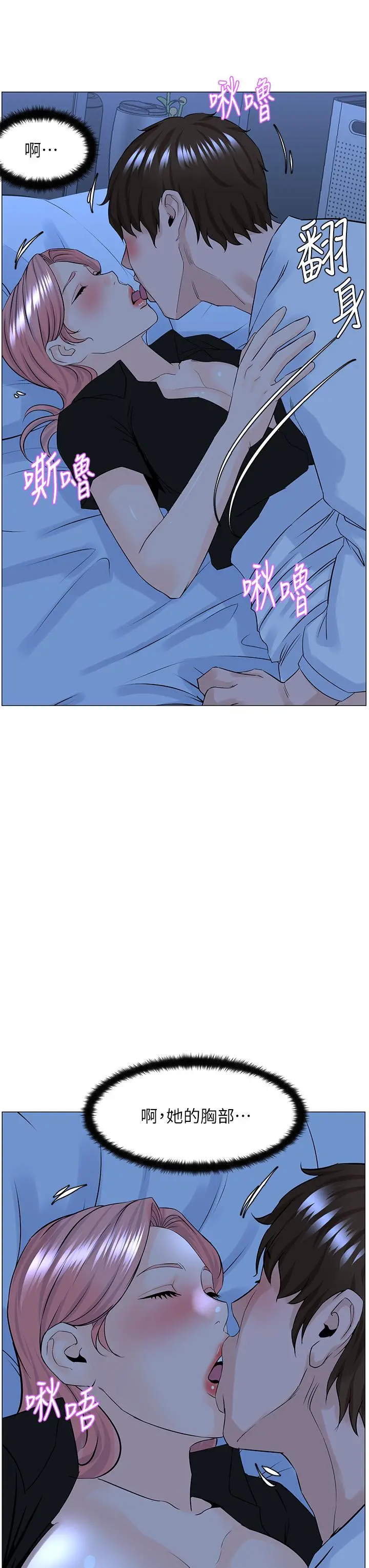 楼上的网美 - 第38话-佳佑哥不要停 - page 29
