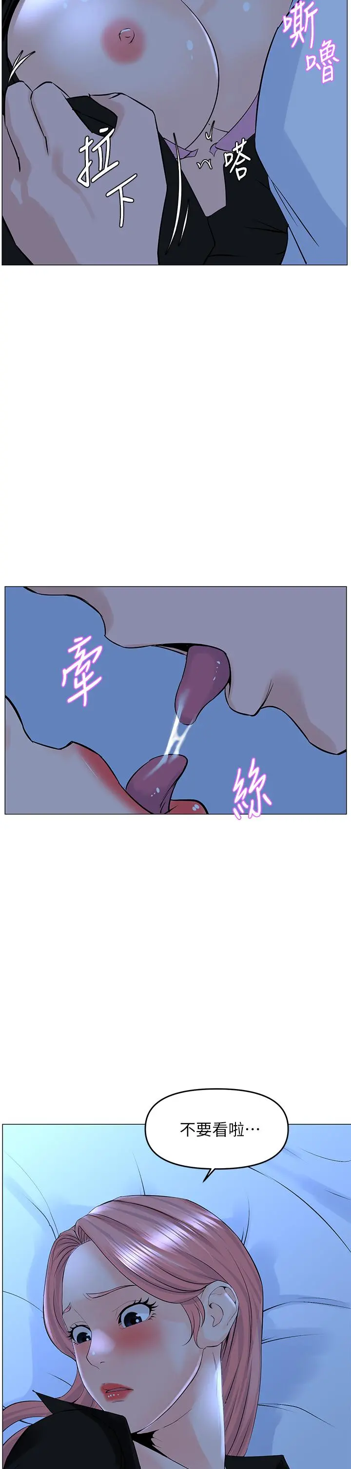 楼上的网美 - 第38话-佳佑哥不要停 - page 30