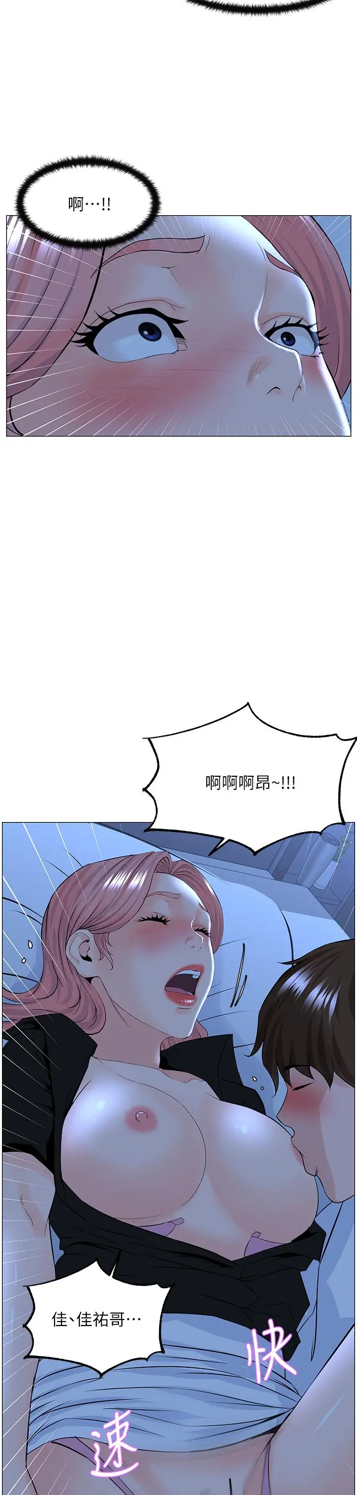 楼上的网美 - 第38话-佳佑哥不要停 - page 35