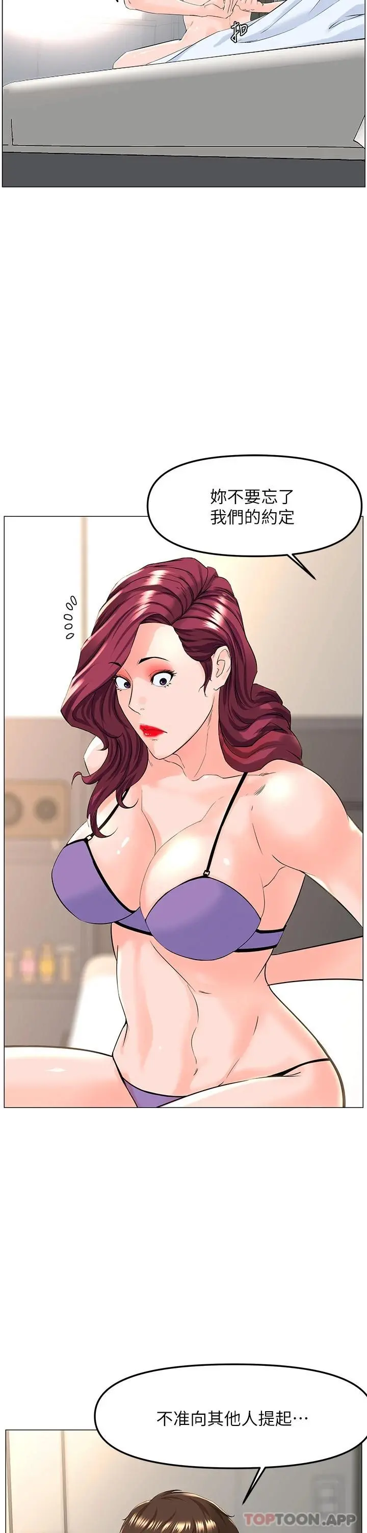楼上的网美 - 第72话-我只要你的美味棒 - page 13