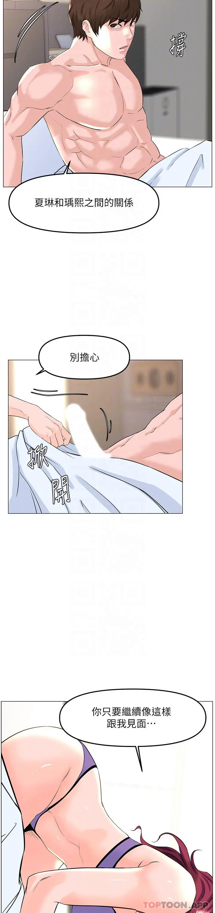楼上的网美 - 第72话-我只要你的美味棒 - page 14
