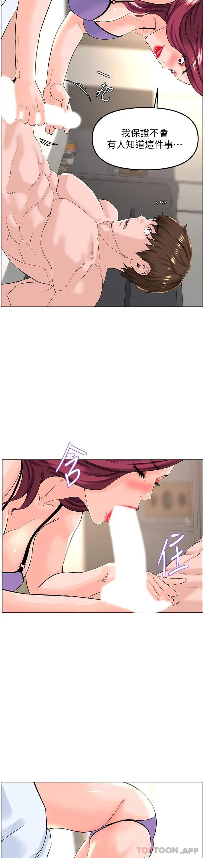 楼上的网美 - 第72话-我只要你的美味棒 - page 15
