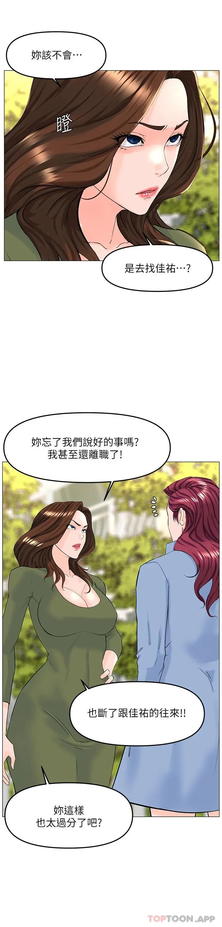 楼上的网美 - 第72话-我只要你的美味棒 - page 20