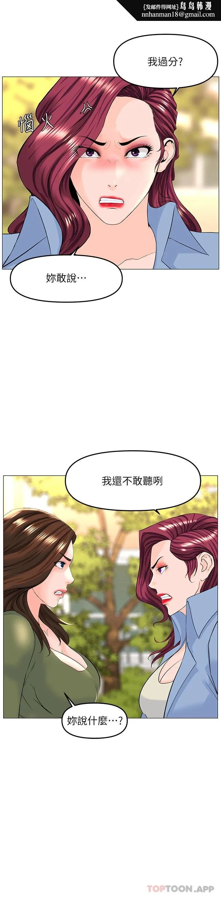 楼上的网美 - 第72话-我只要你的美味棒 - page 21