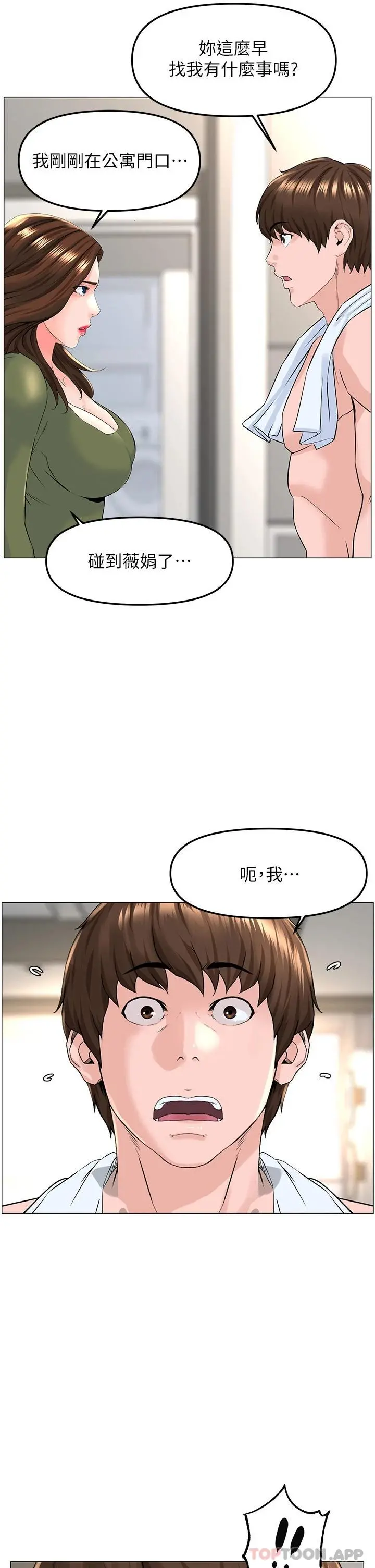 楼上的网美 - 第72话-我只要你的美味棒 - page 25