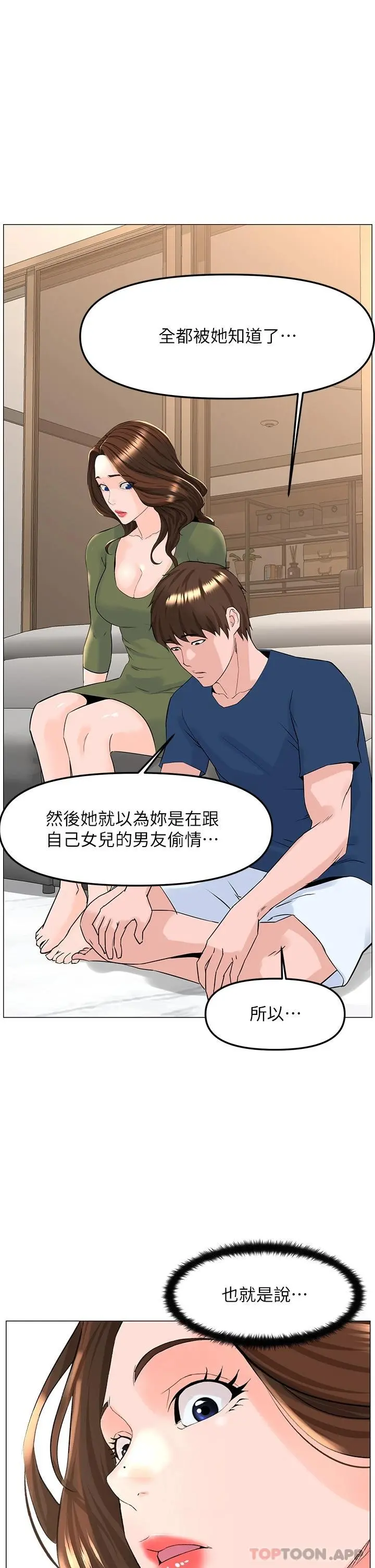 楼上的网美 - 第72话-我只要你的美味棒 - page 28