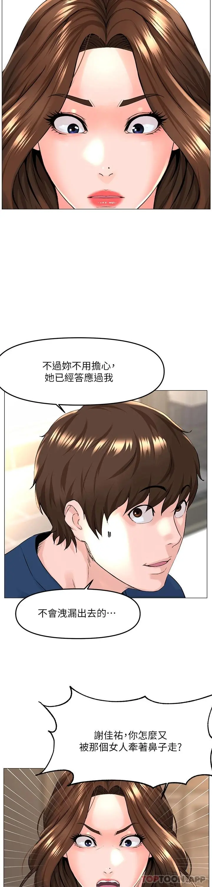 楼上的网美 - 第72话-我只要你的美味棒 - page 30