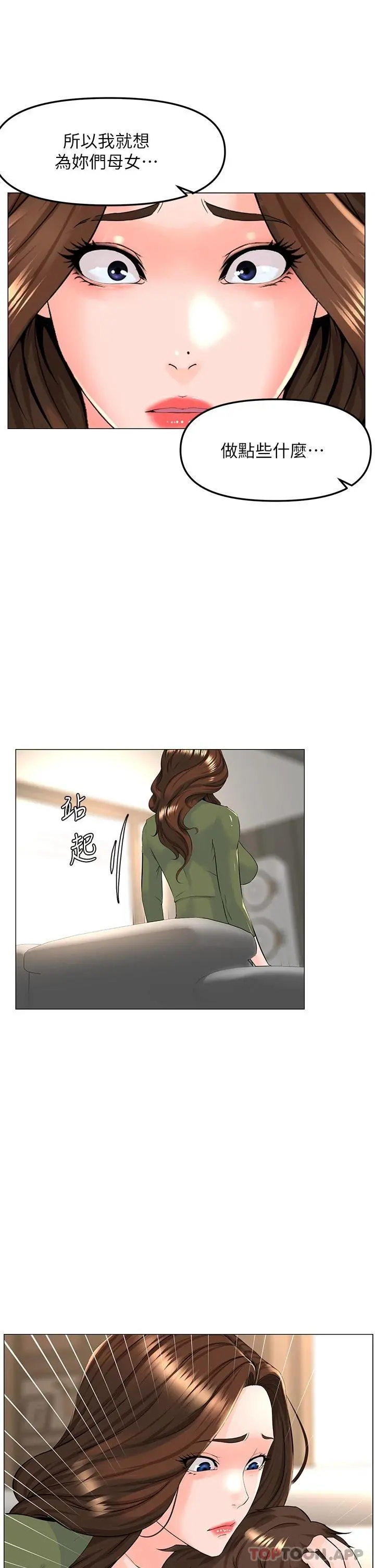 楼上的网美 - 第72话-我只要你的美味棒 - page 32
