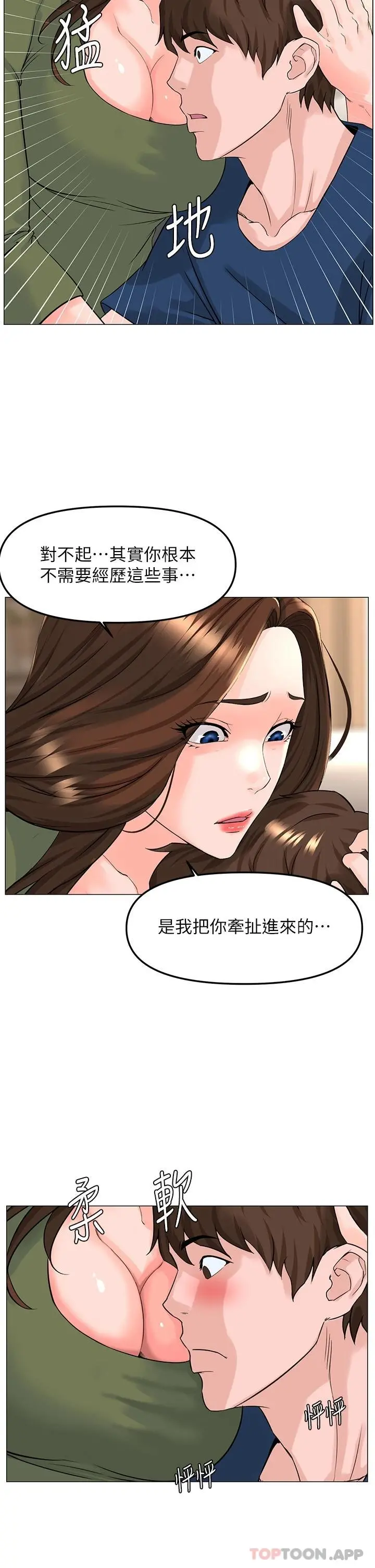 楼上的网美 - 第72话-我只要你的美味棒 - page 33