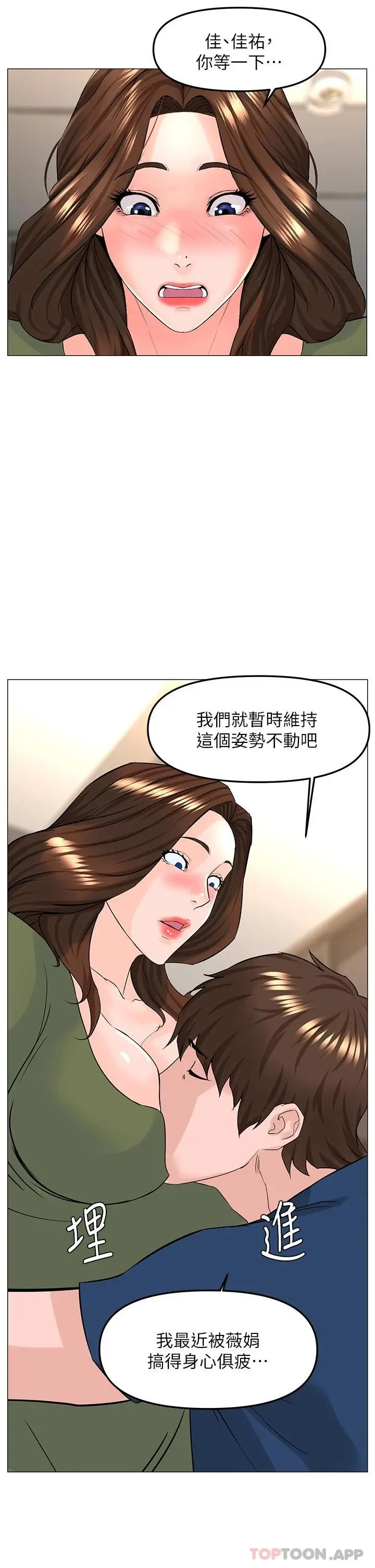楼上的网美 - 第72话-我只要你的美味棒 - page 35
