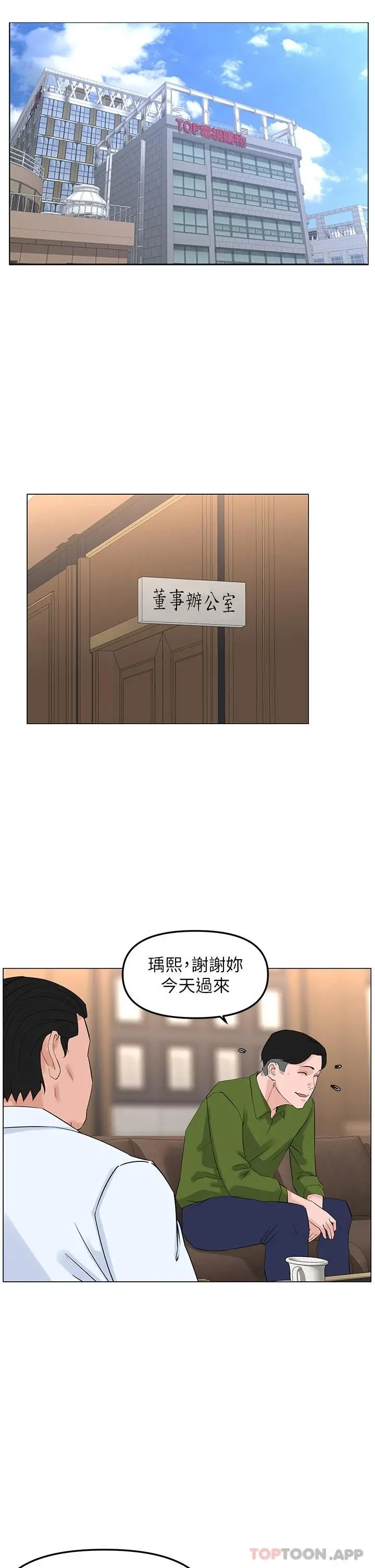 楼上的网美 - 第72话-我只要你的美味棒 - page 38