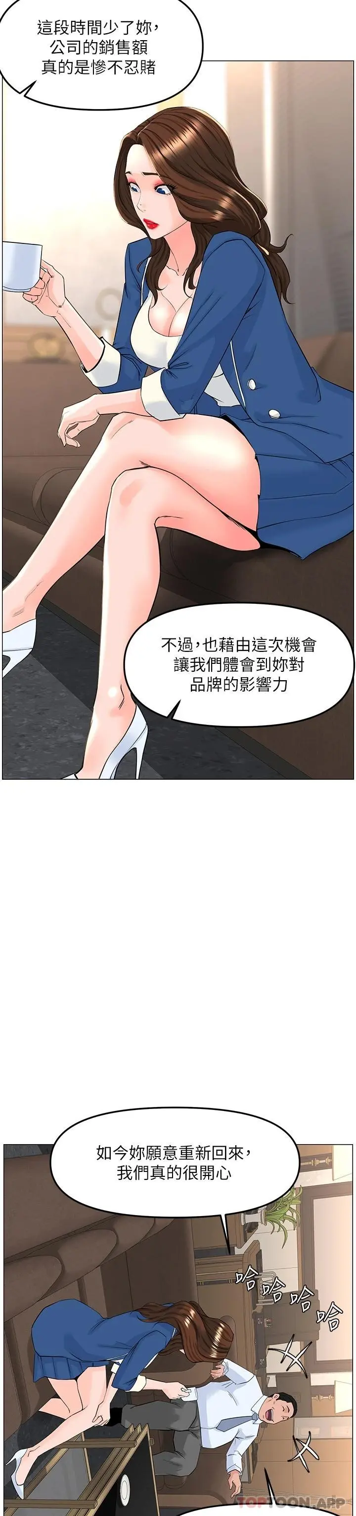 楼上的网美 - 第72话-我只要你的美味棒 - page 39