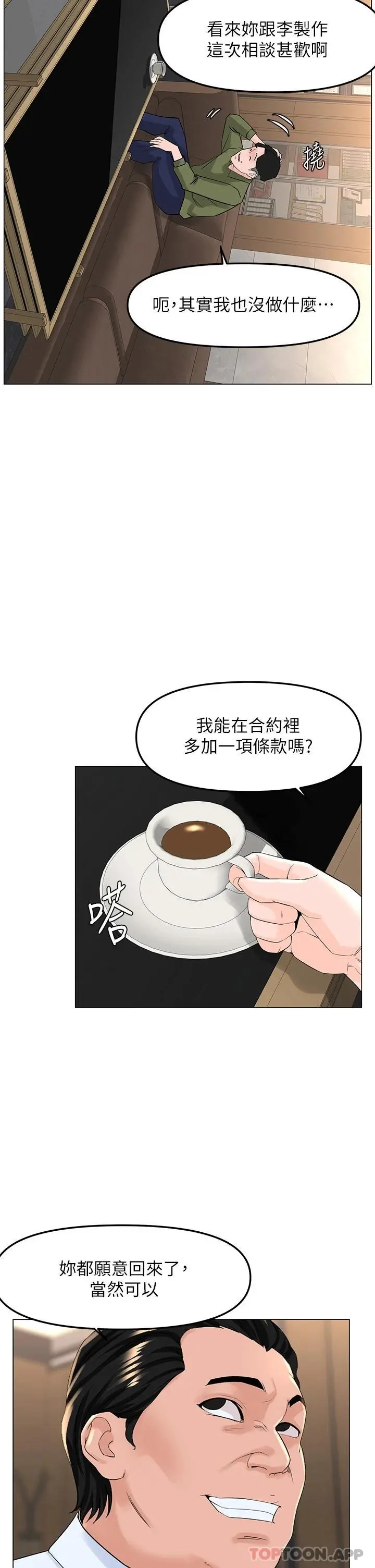 楼上的网美 - 第72话-我只要你的美味棒 - page 40
