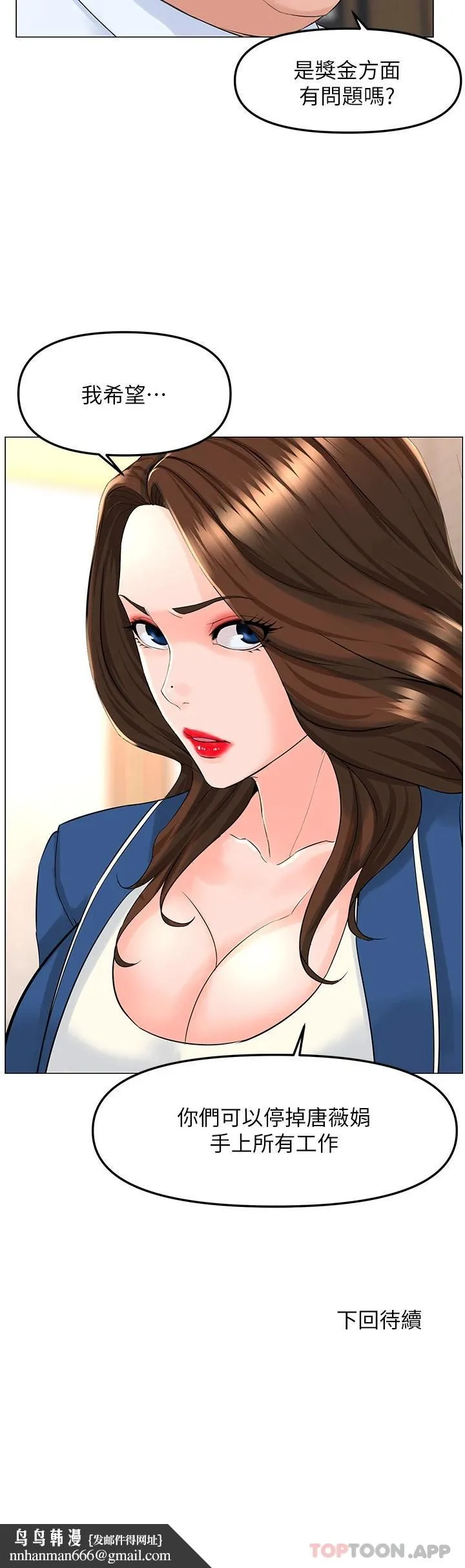 楼上的网美 - 第72话-我只要你的美味棒 - page 41