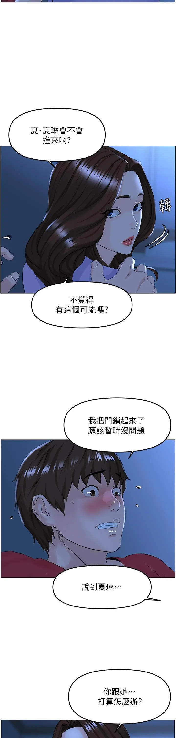 楼上的网美 - 第57话-插到你厌倦为止 - page 2