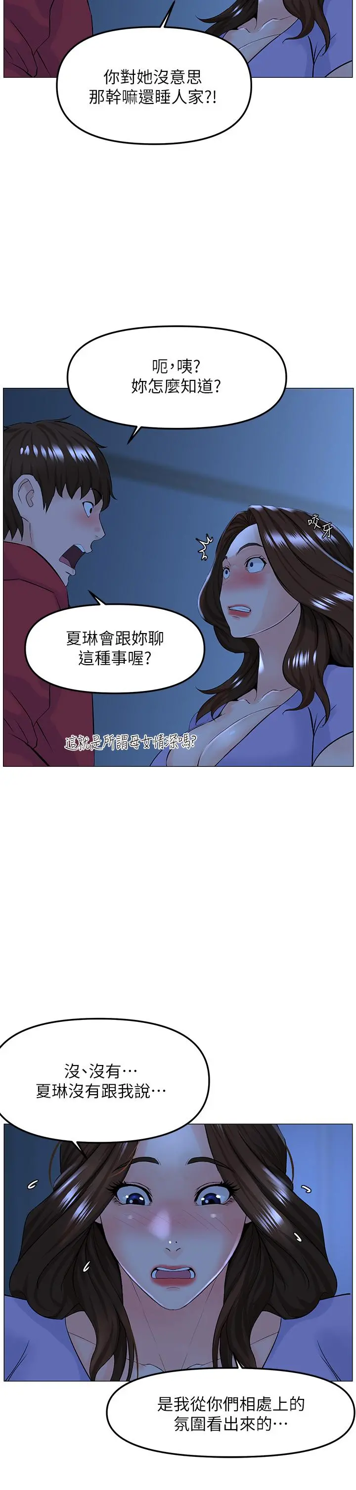 楼上的网美 - 第57话-插到你厌倦为止 - page 5