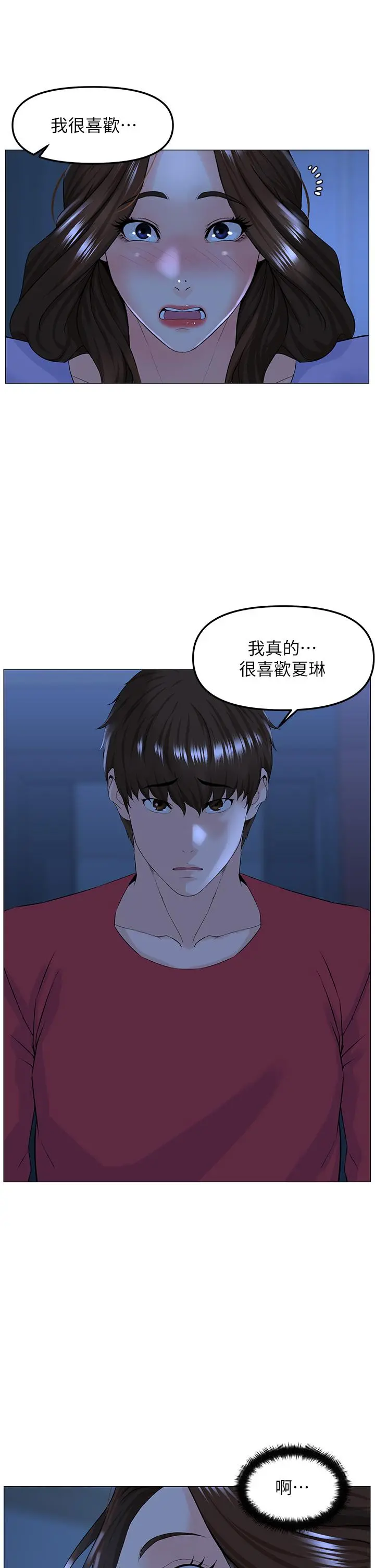 楼上的网美 - 第57话-插到你厌倦为止 - page 7