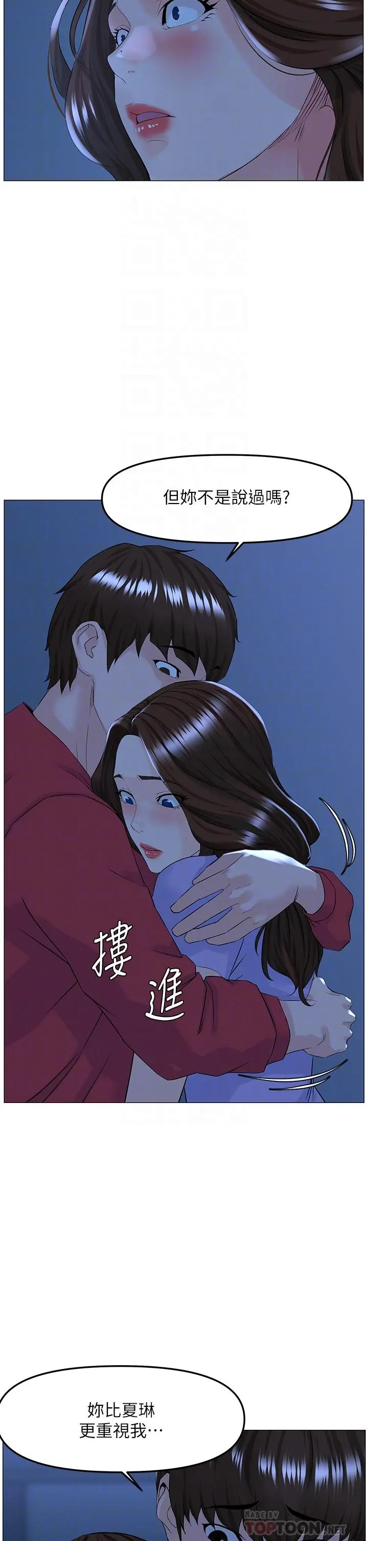 楼上的网美 - 第57话-插到你厌倦为止 - page 8