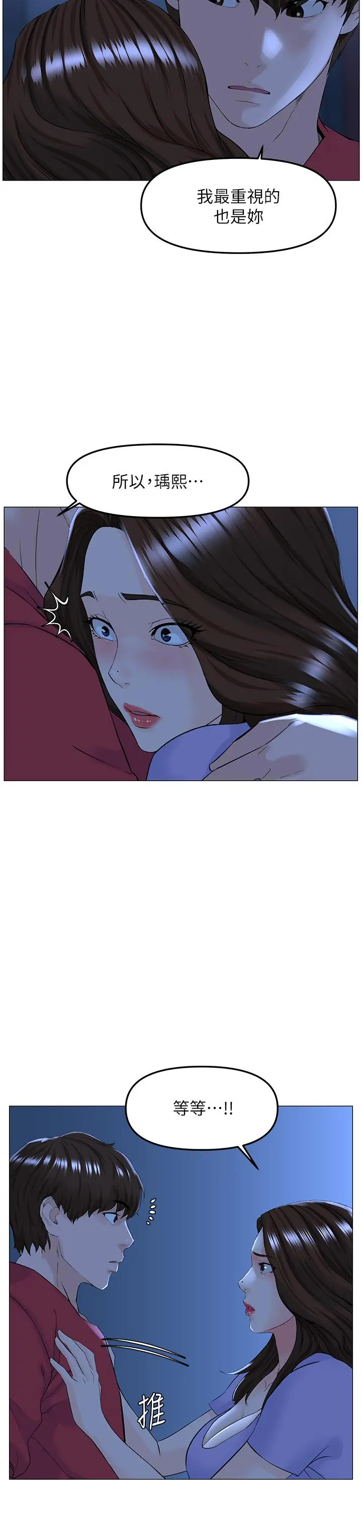 楼上的网美 - 第57话-插到你厌倦为止 - page 9