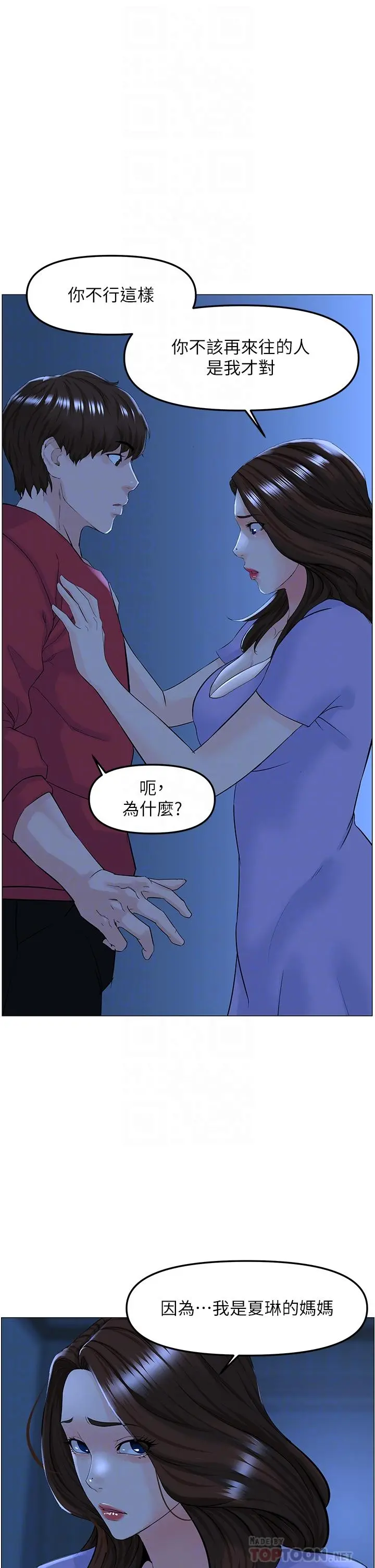 楼上的网美 - 第57话-插到你厌倦为止 - page 10