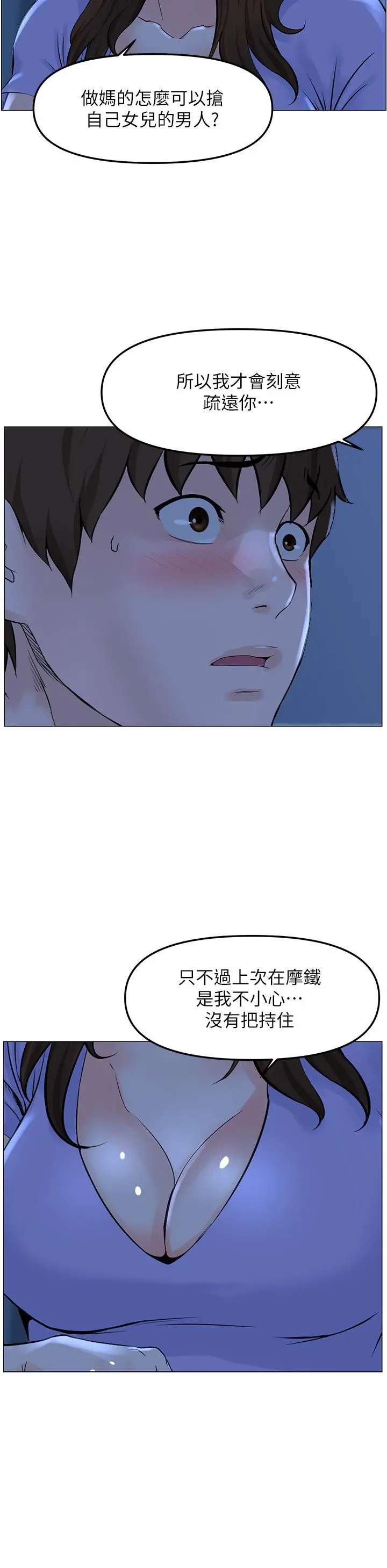 楼上的网美 - 第57话-插到你厌倦为止 - page 11