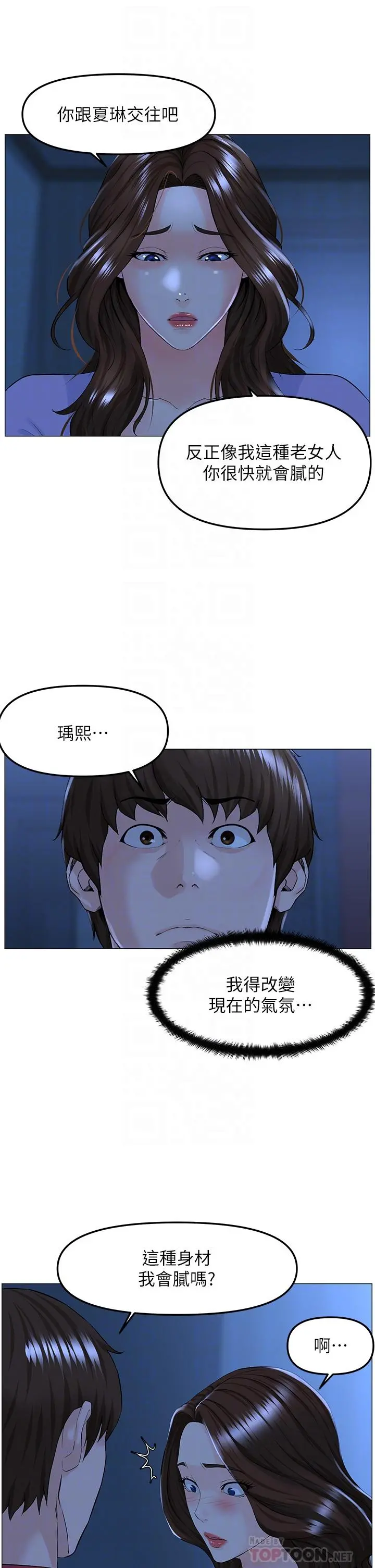 楼上的网美 - 第57话-插到你厌倦为止 - page 12