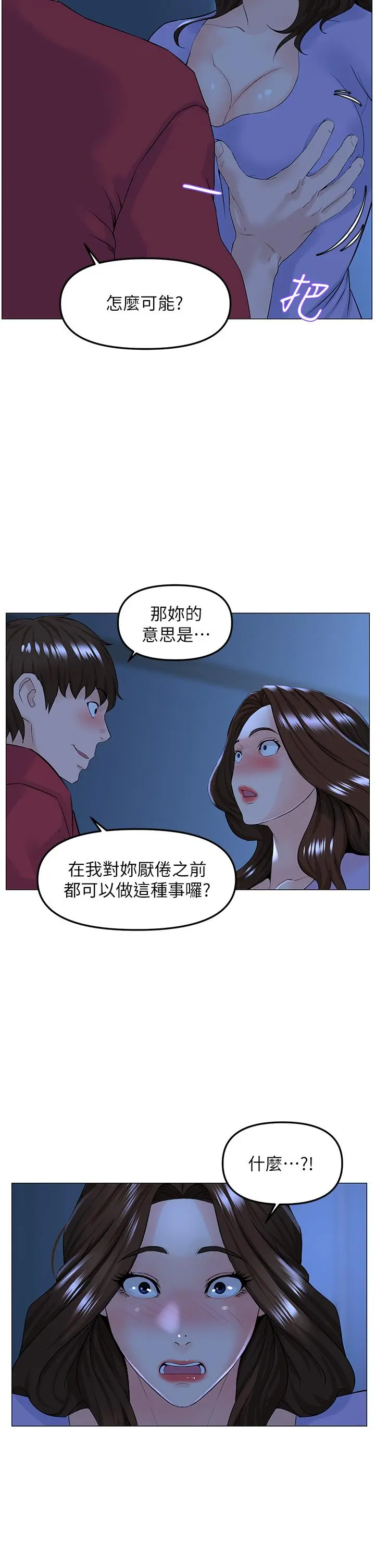 楼上的网美 - 第57话-插到你厌倦为止 - page 13