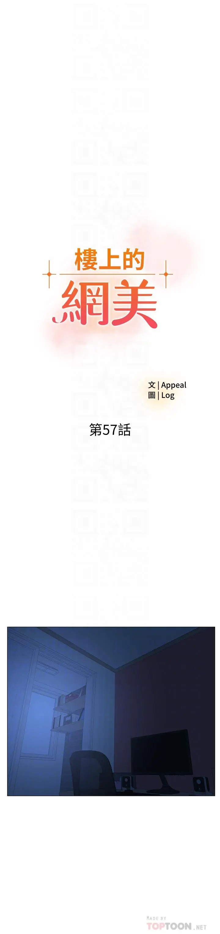 楼上的网美 - 第57话-插到你厌倦为止 - page 14