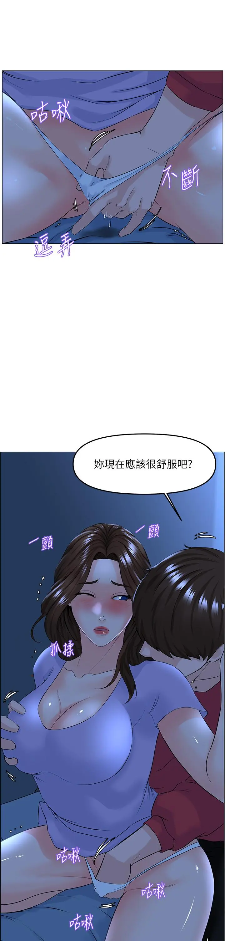 楼上的网美 - 第57话-插到你厌倦为止 - page 17